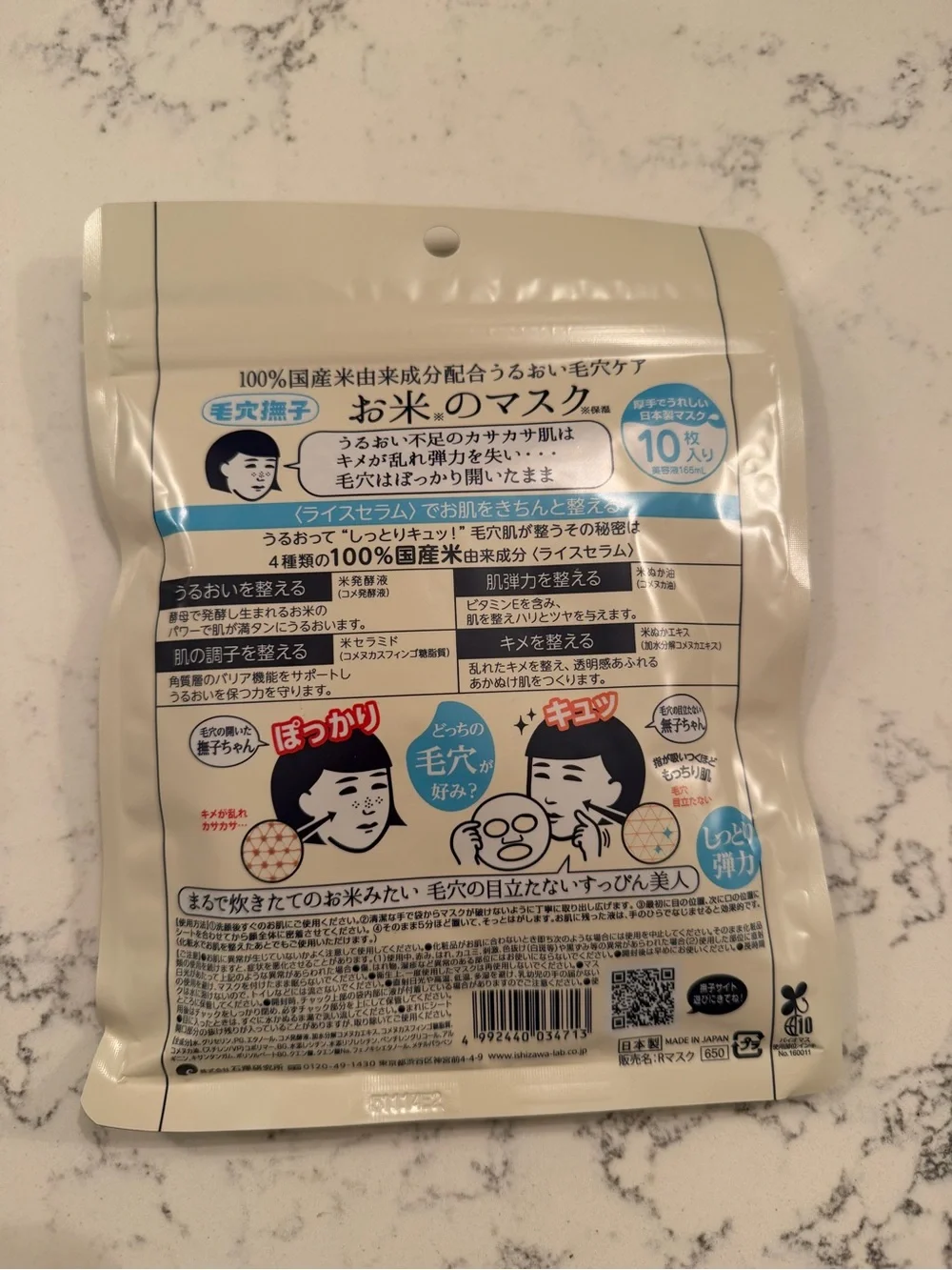 Japenese rice face mask